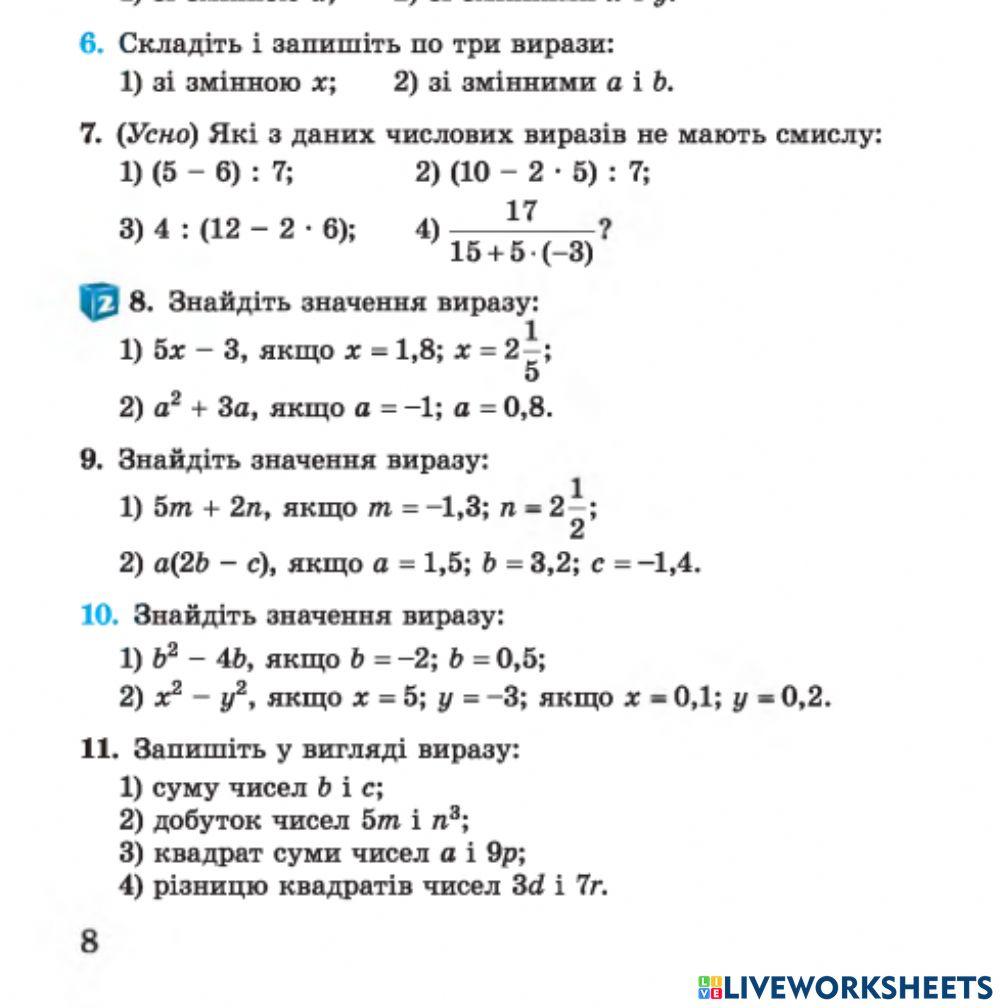 Цілі вирази