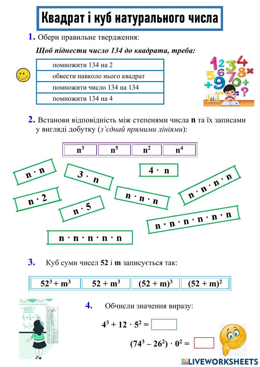2132605 | Квадрат і куб натурального числа | OlenaVmath1
