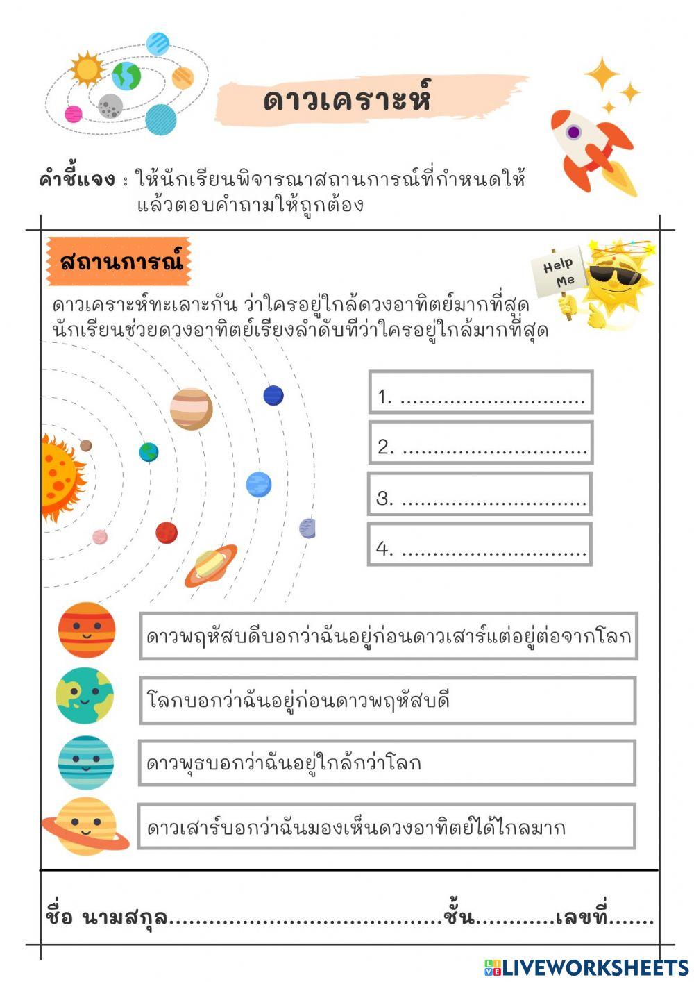 ดาวเคาระห์