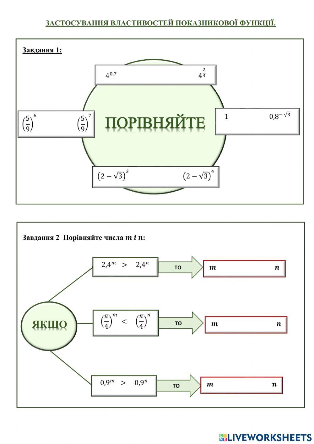 Застосування властивостей показникової функції 2132699