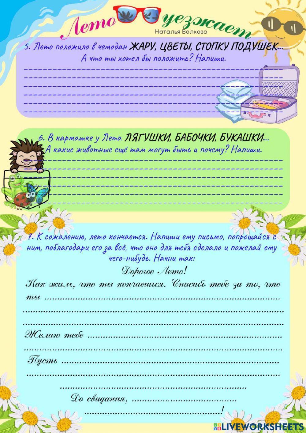 Лето уезжает