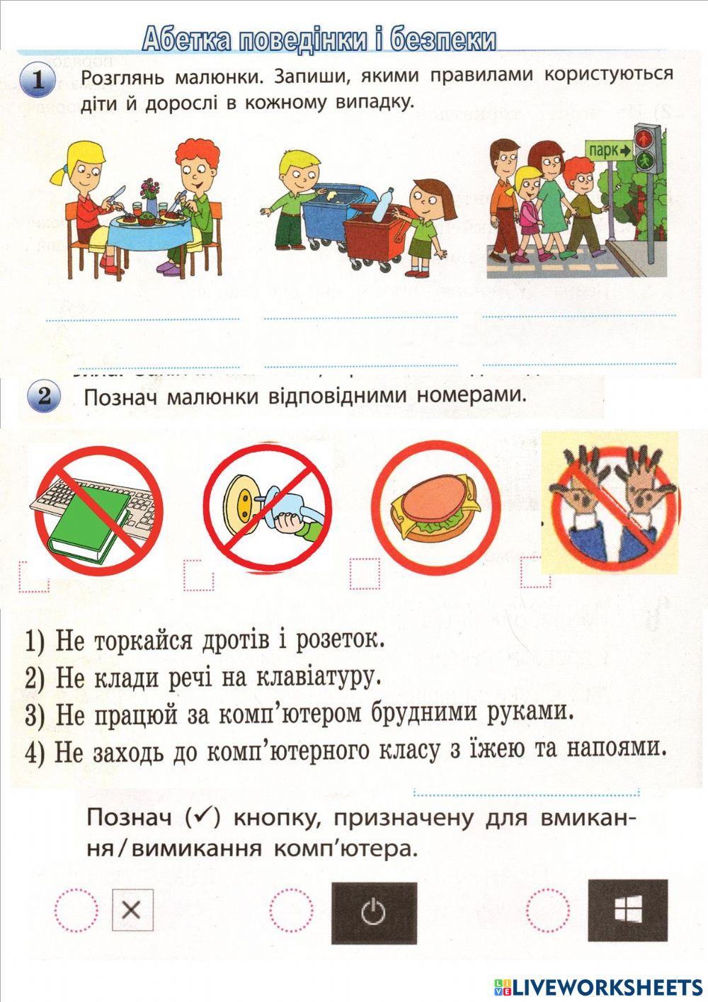 Абетка безпеки