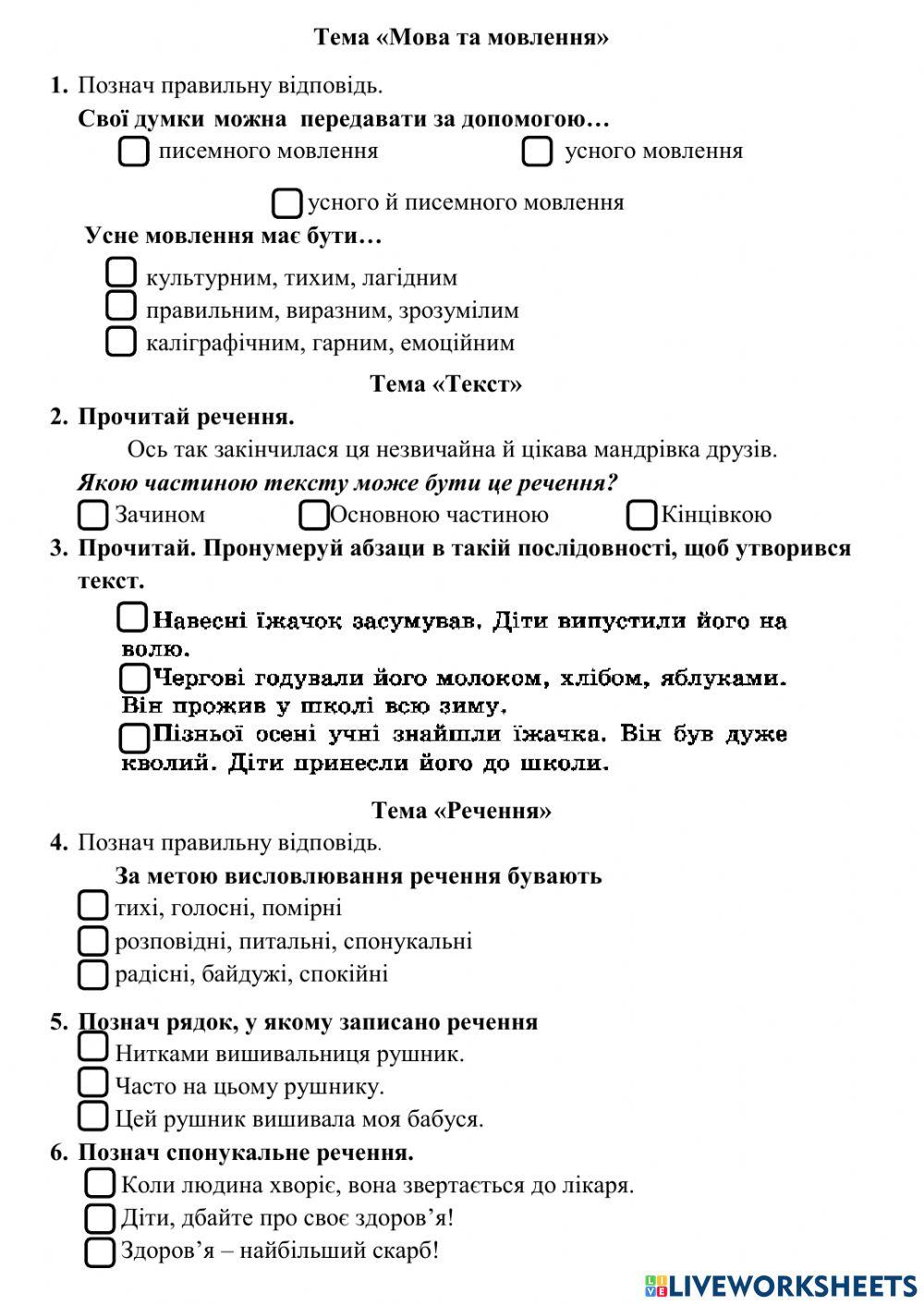 Українська мова