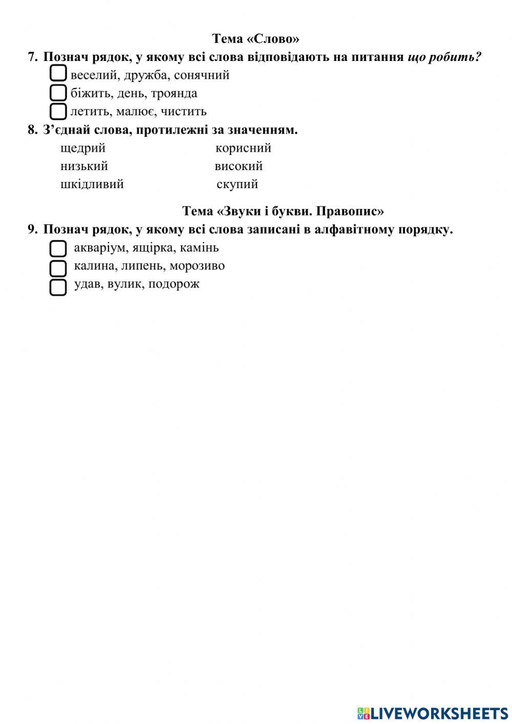 Українська мова