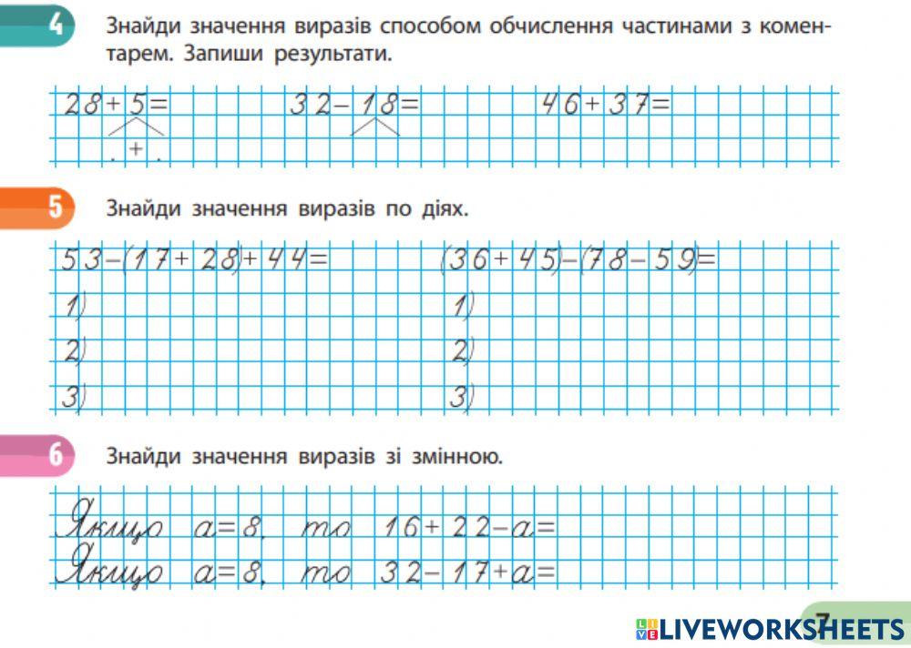 Порядок виконання дій у виразах