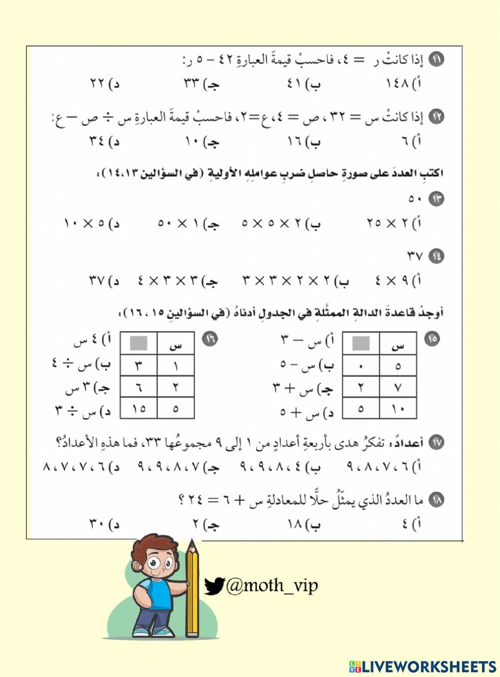سادس تدرب على الاختبار الفصل الأول
