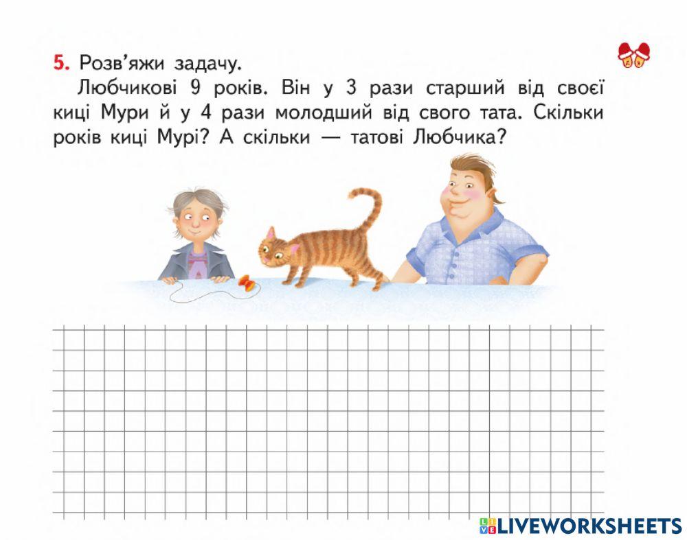 Повторення. Прийоми усного множення і ділення