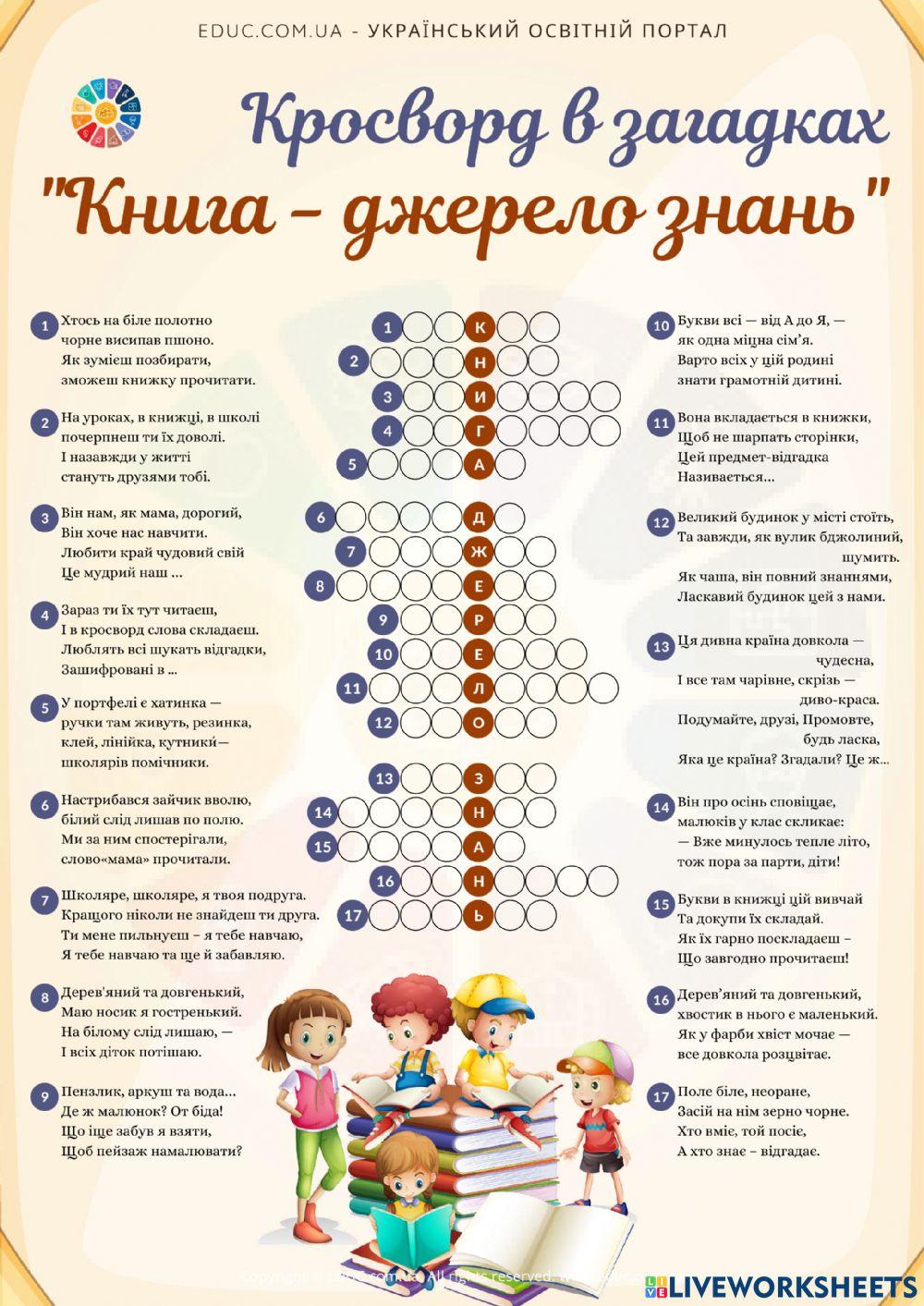 Книга -джерело знань