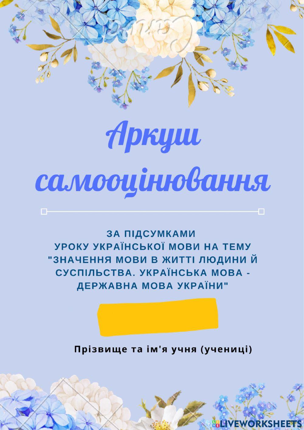 Аркуш самооцінювання