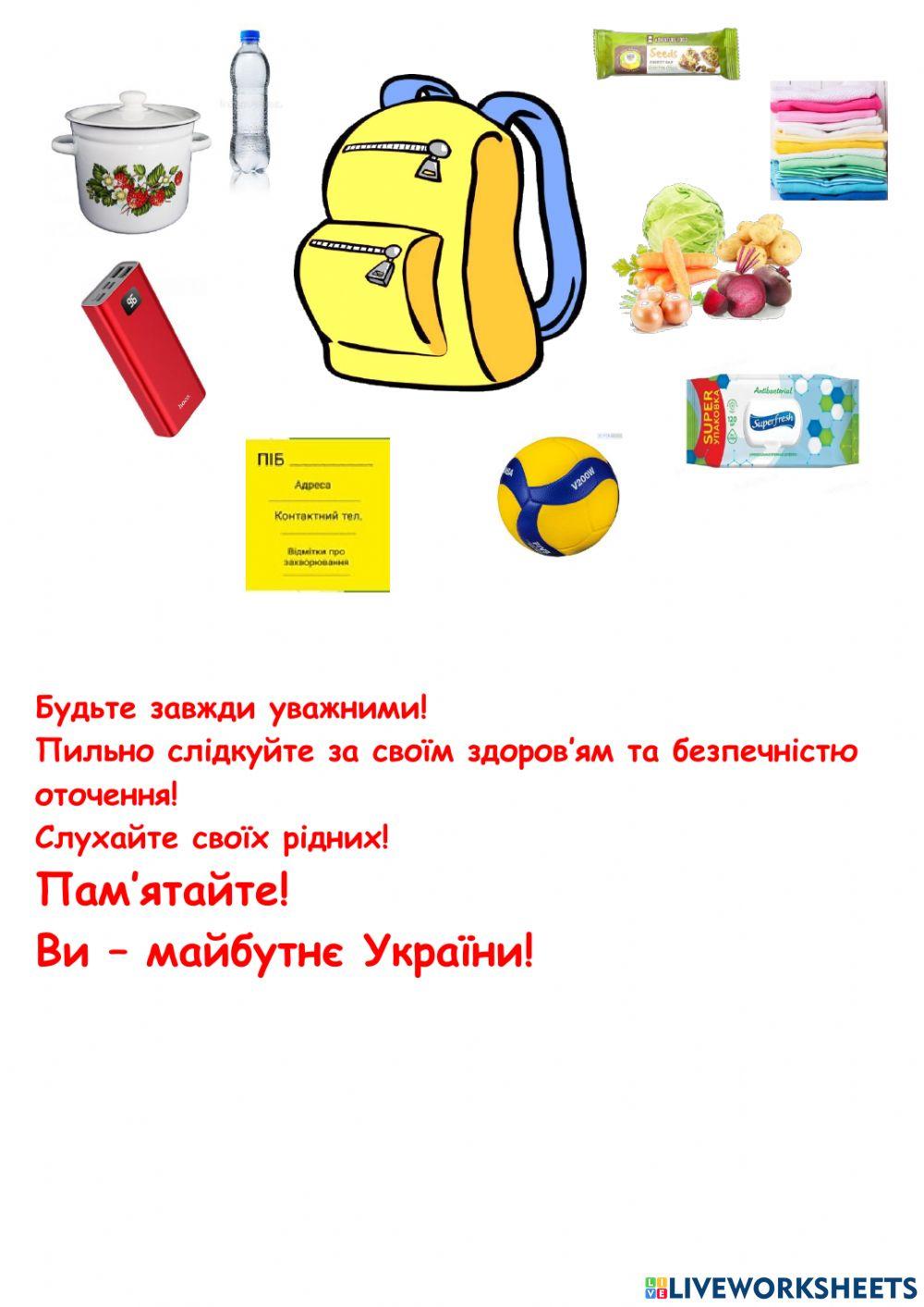 Для малечі про недитячі речі. Уроки безпеки