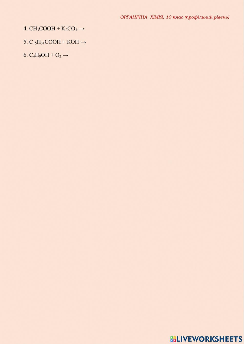 Вуглеводні, оксигеновмісні органічні сполуки