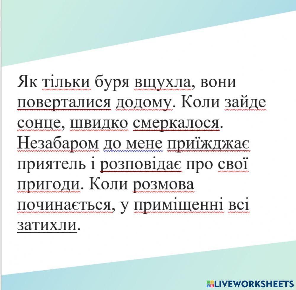 Редагування речень