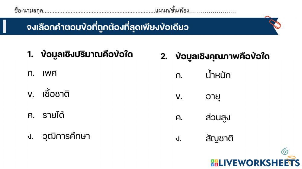 เรื่องความรู้เบื้องต้นเกี่ยวกับสถิติ