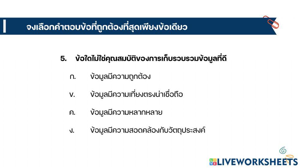 เรื่องความรู้เบื้องต้นเกี่ยวกับสถิติ