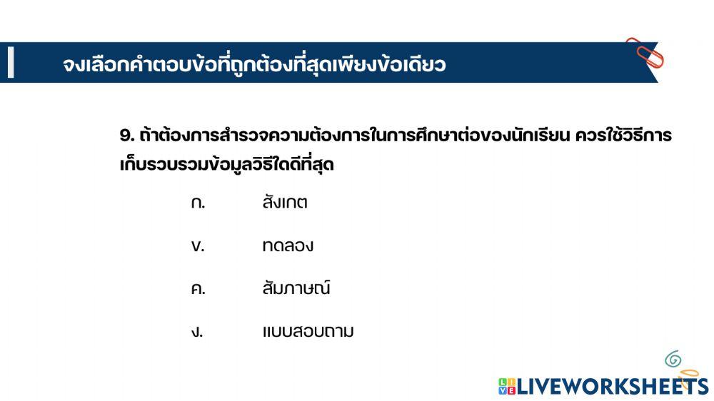 เรื่องความรู้เบื้องต้นเกี่ยวกับสถิติ