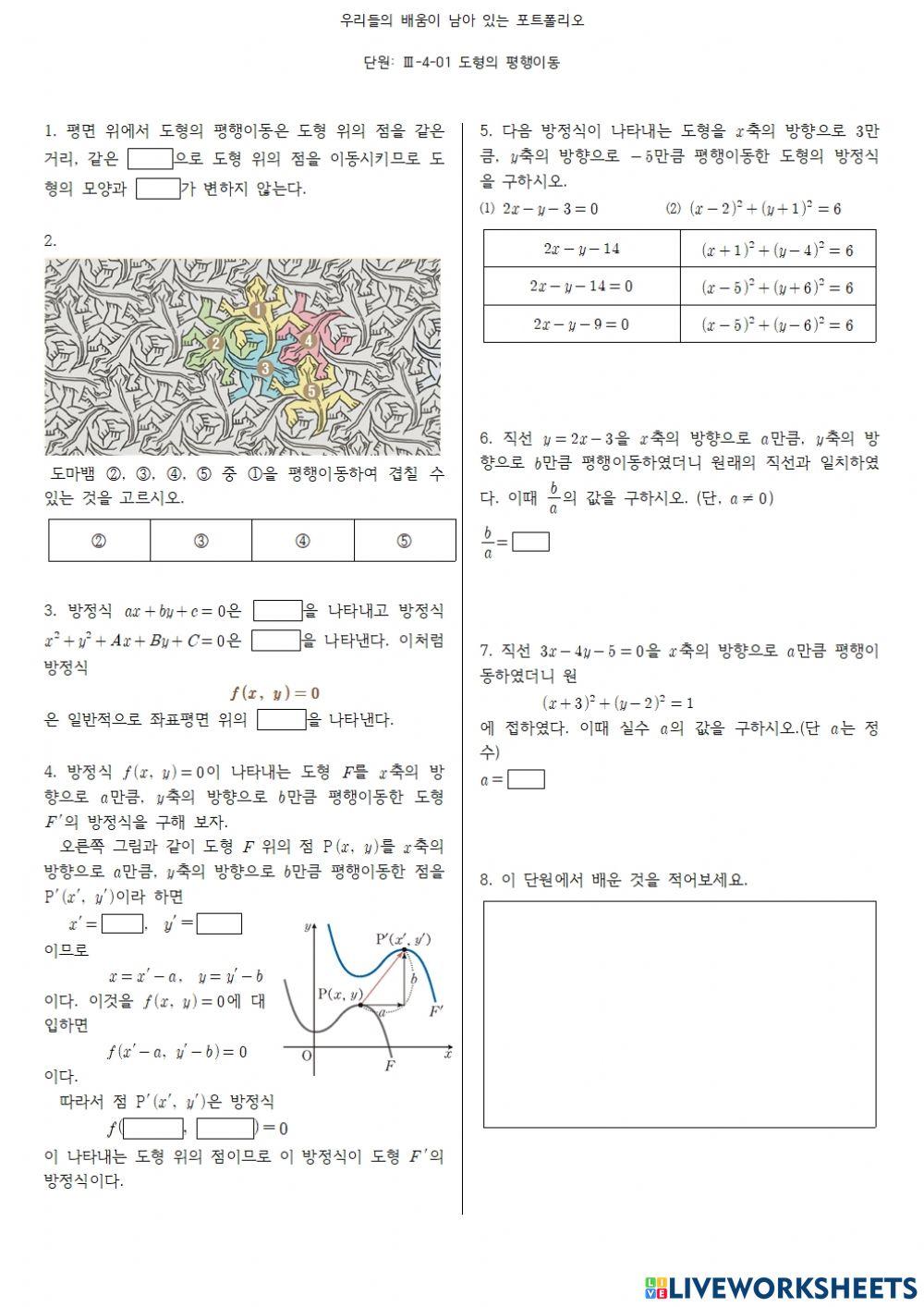 도형의 평행이동
