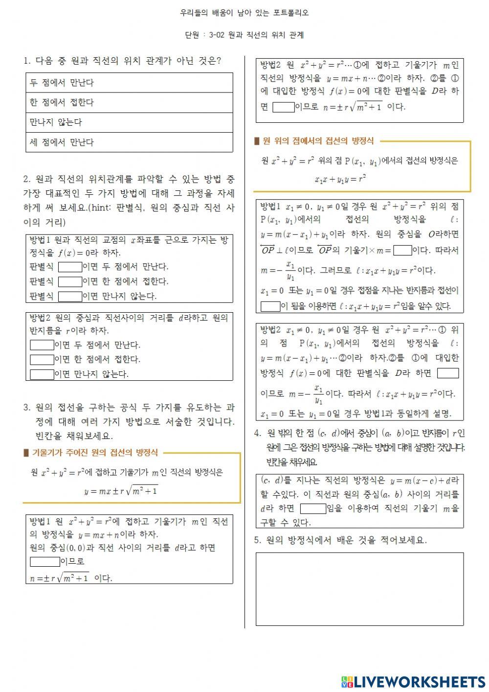 원과 직선의 위치관계