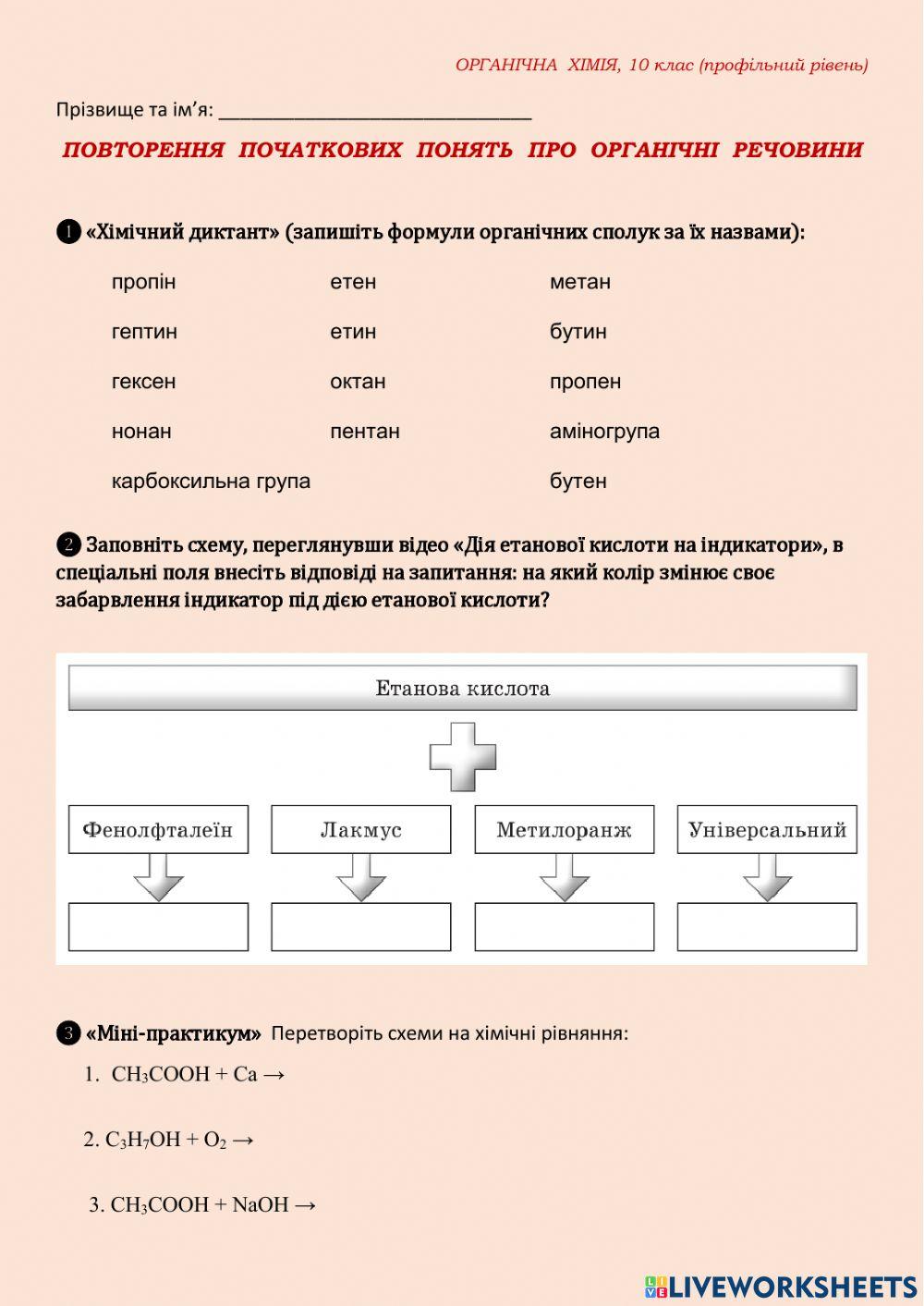 Властивості оксигеновмісних органічних сполук