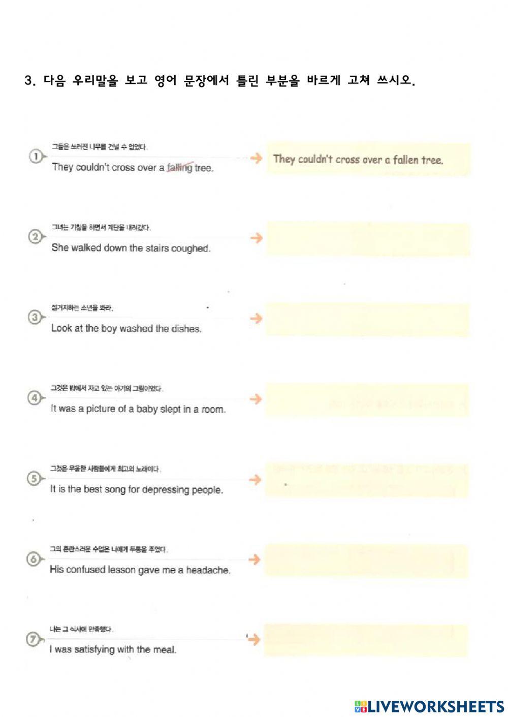 동아(윤) 중3 5과 분사연습