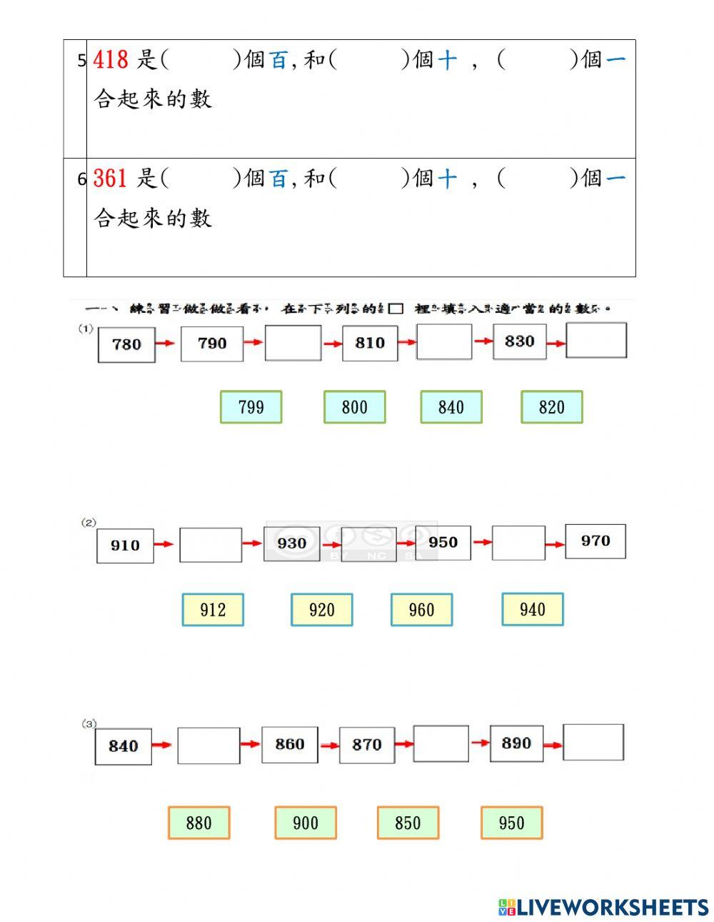 數與量-1000以內的數