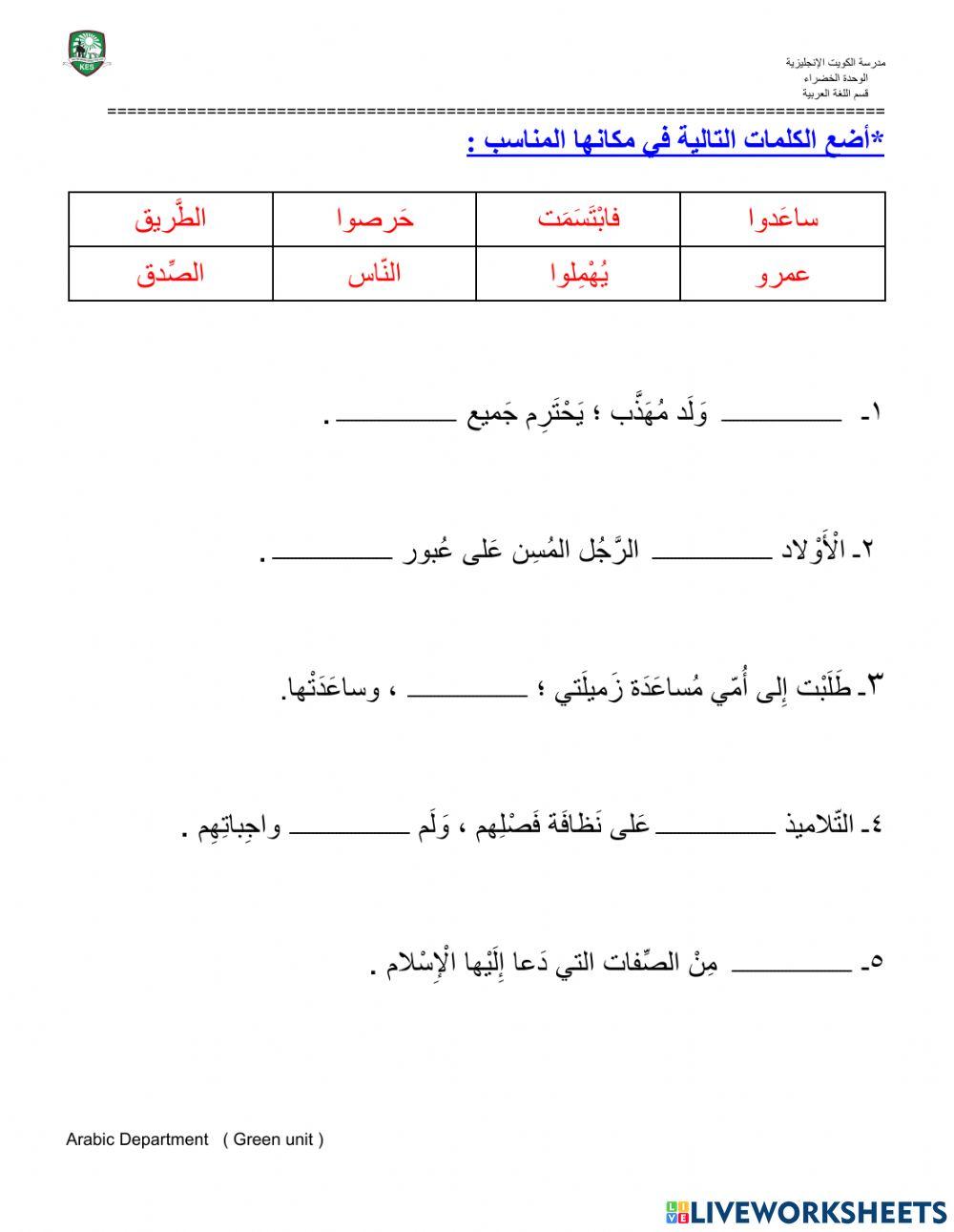 الحروف التي تكتب ولا تنطق
