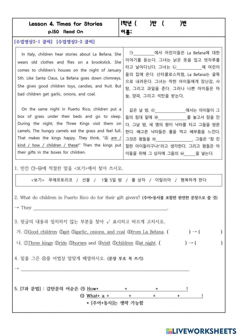 1학년 7과 150쪽