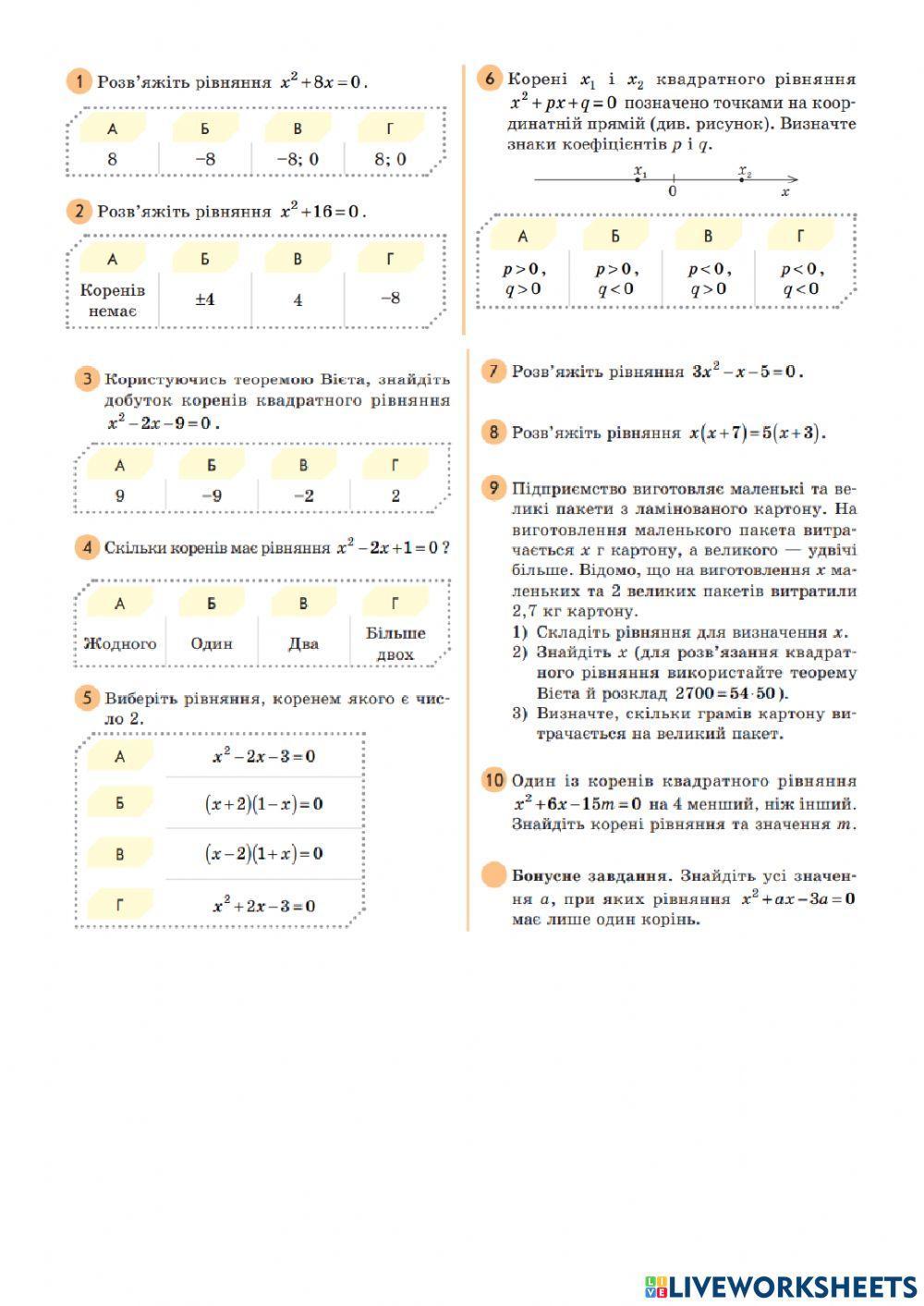 Квадратні рівняння