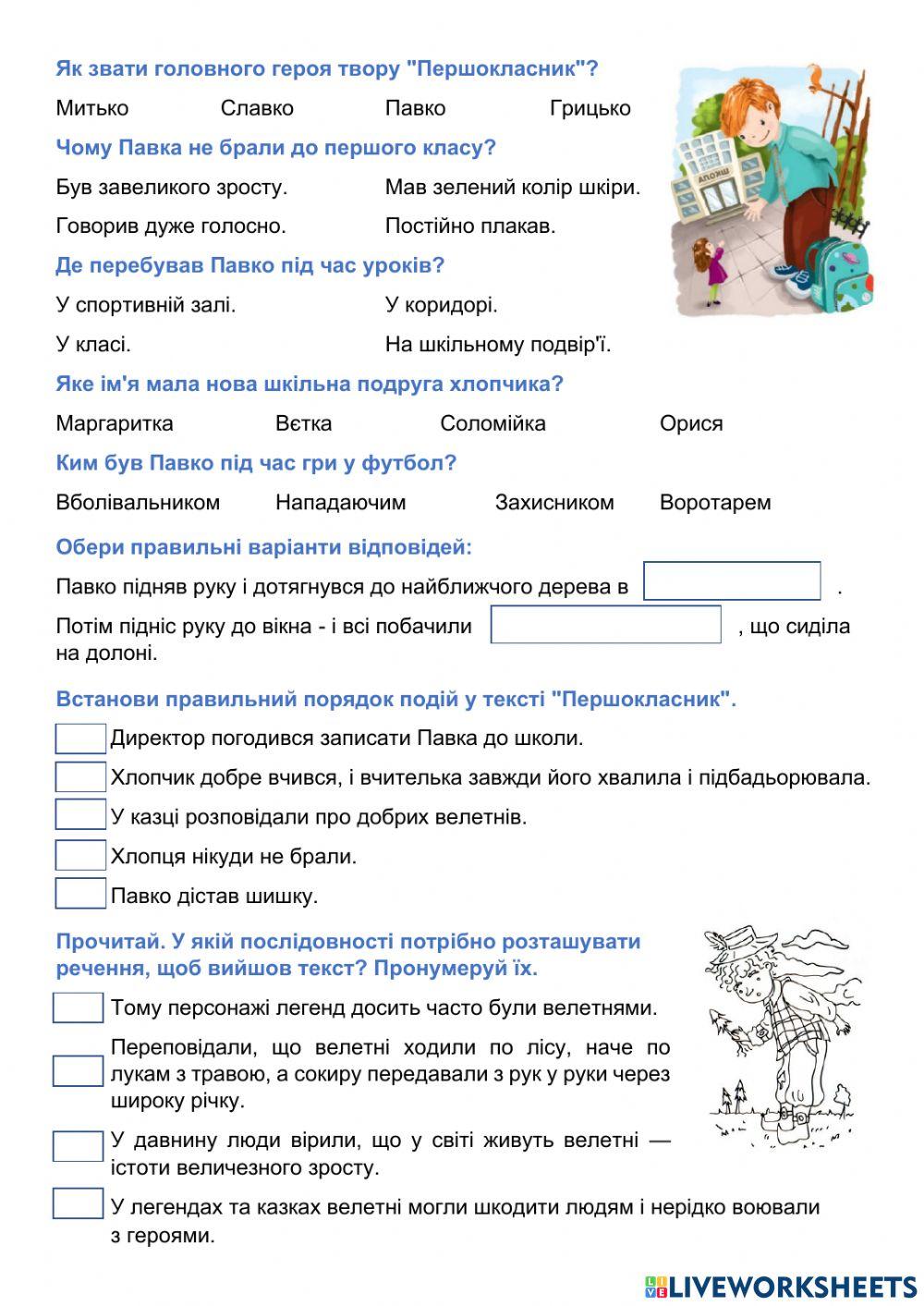 Першокласник