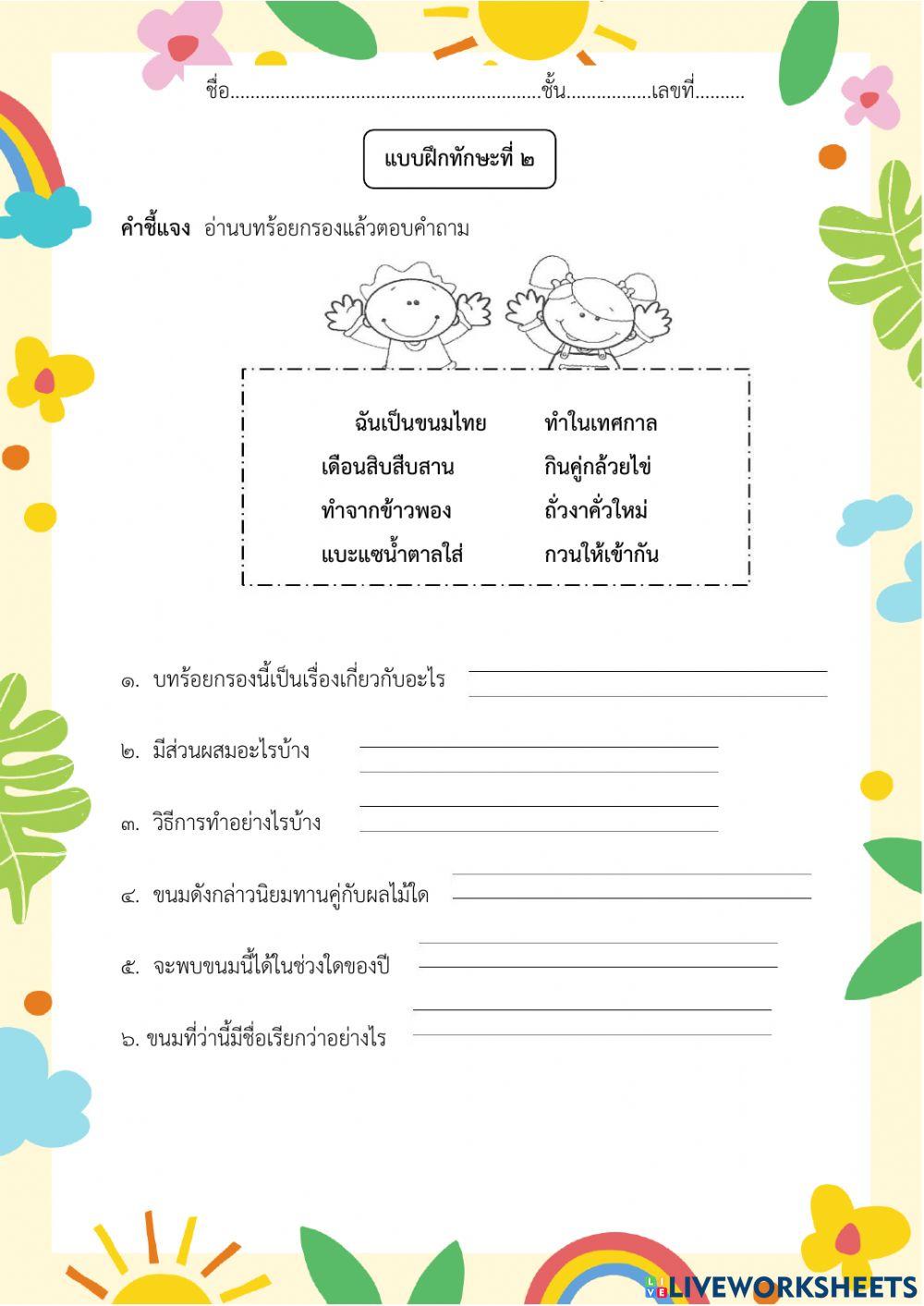 จับใจความ 1