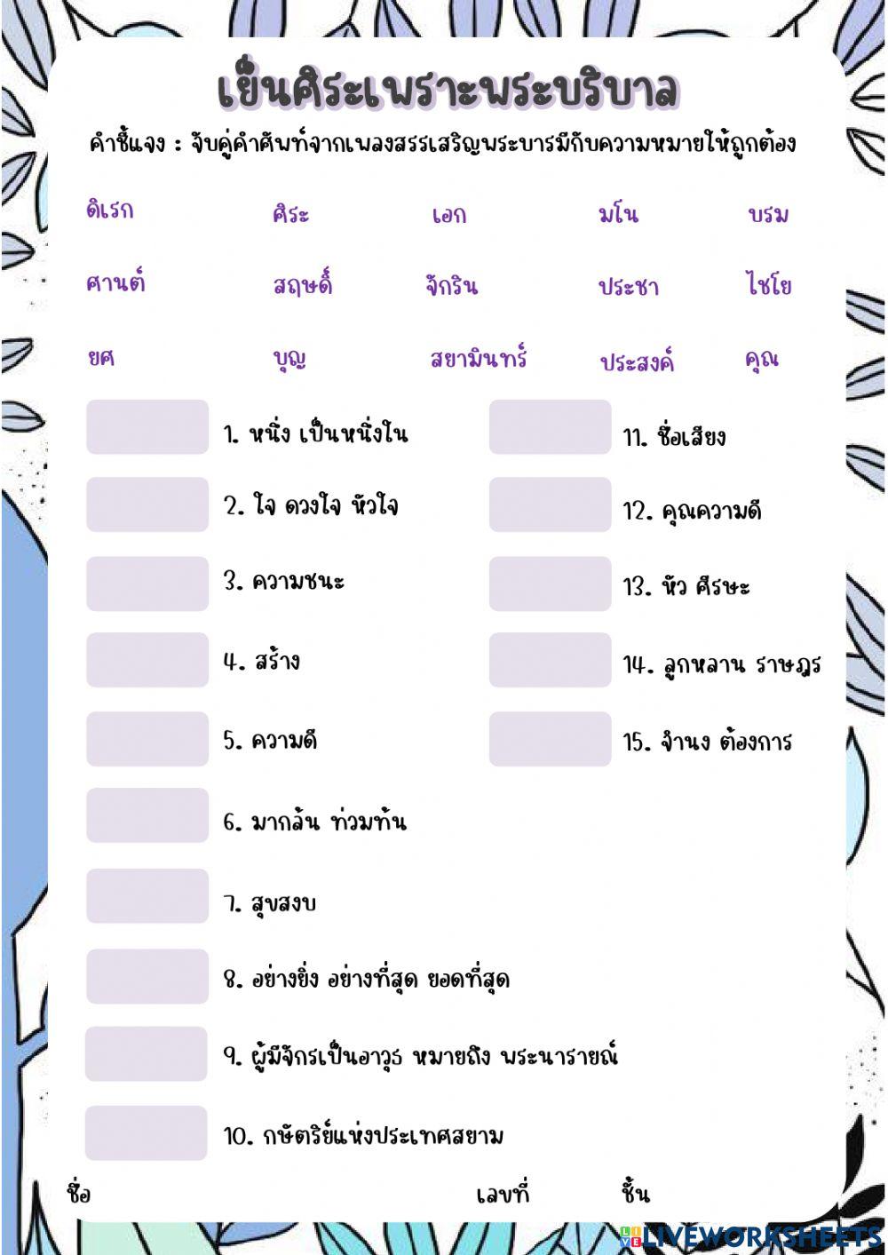 เย็นศิระเพราะพระบริบาล