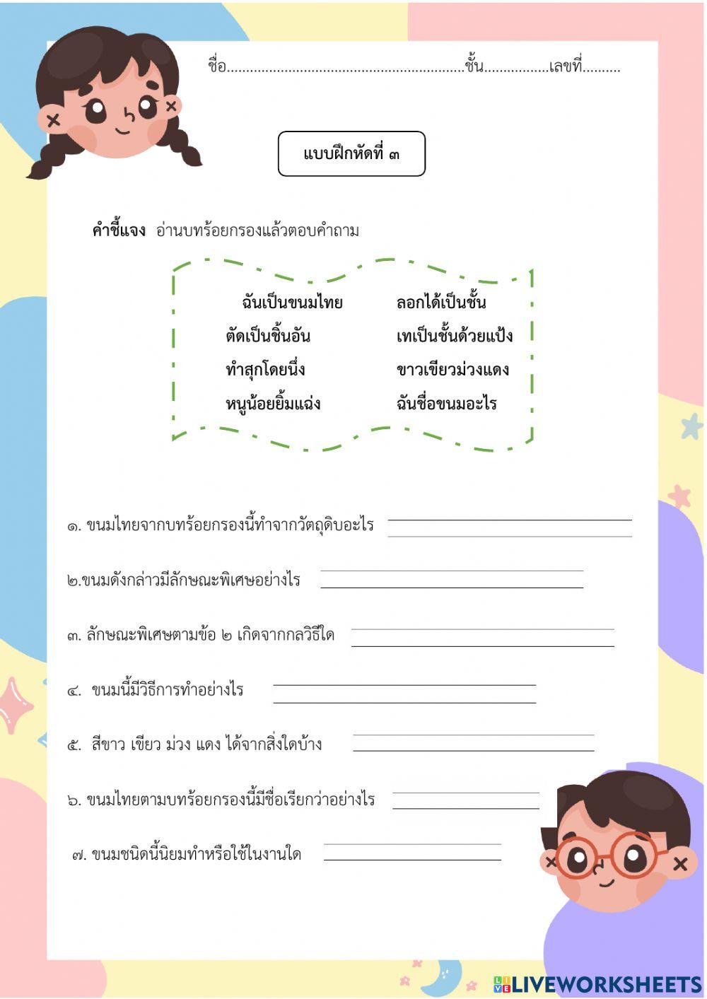 จับใจความร้อยกรอง 2