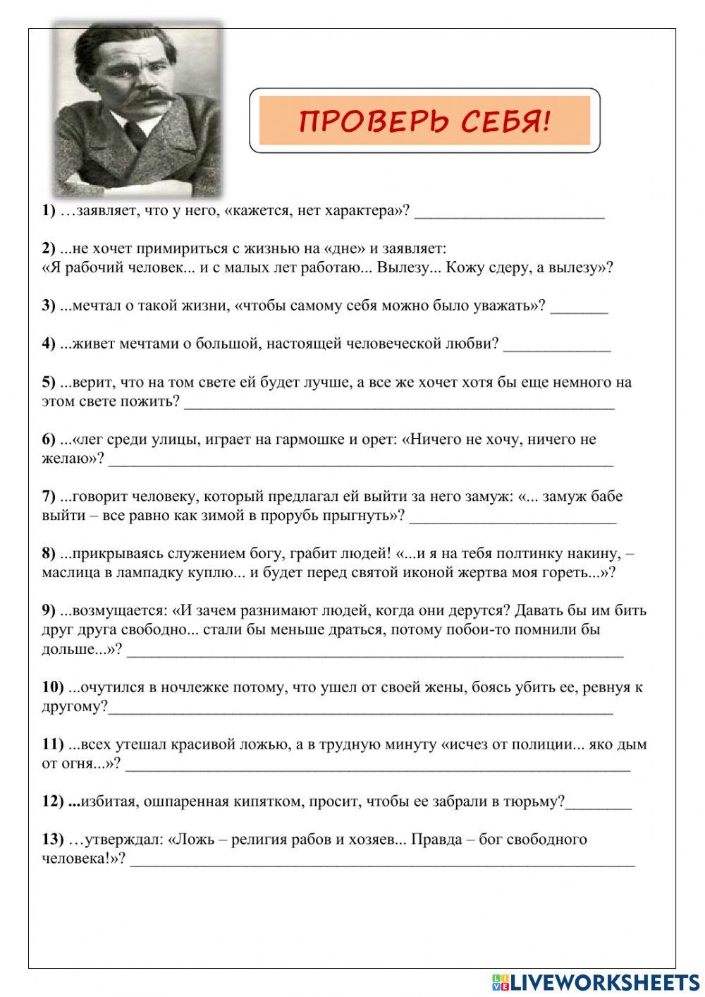 сочинение на тему максим горький на дне