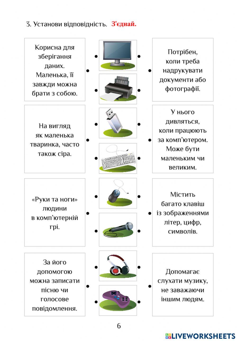 Робочий зошит з інформатики с.4-6