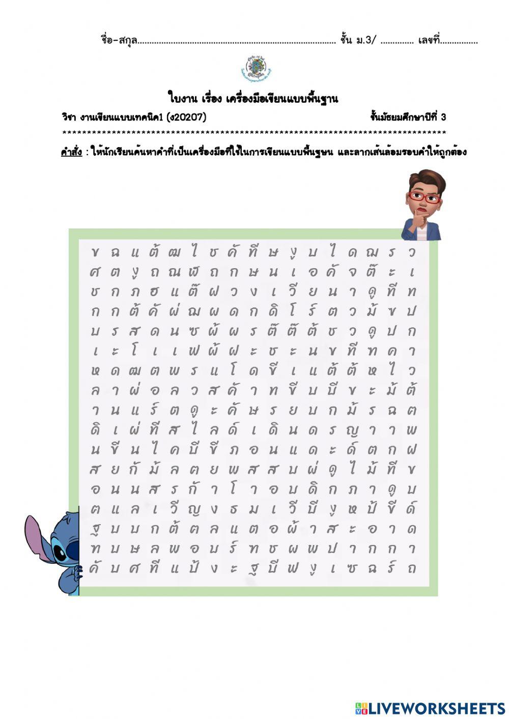 ใบงานเครื่องมือเขียนแบบ