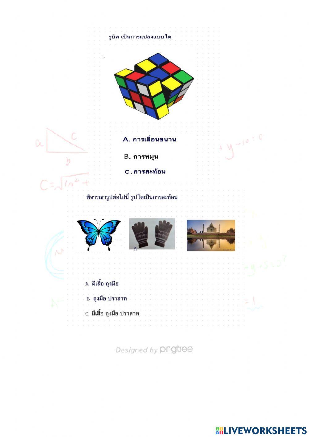 ปัญหาชิงรางวัล