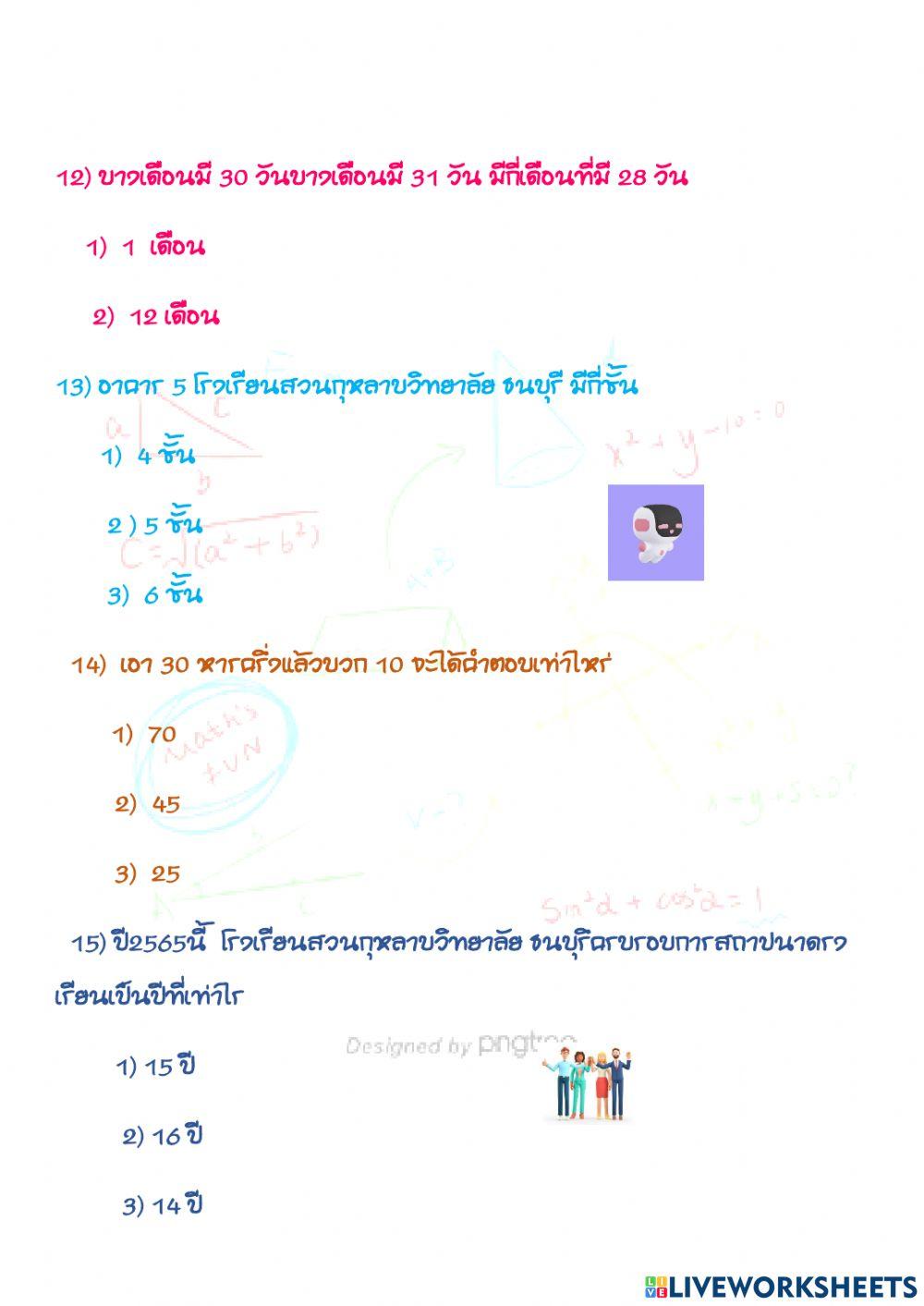 ปัญหาชิงรางวัล