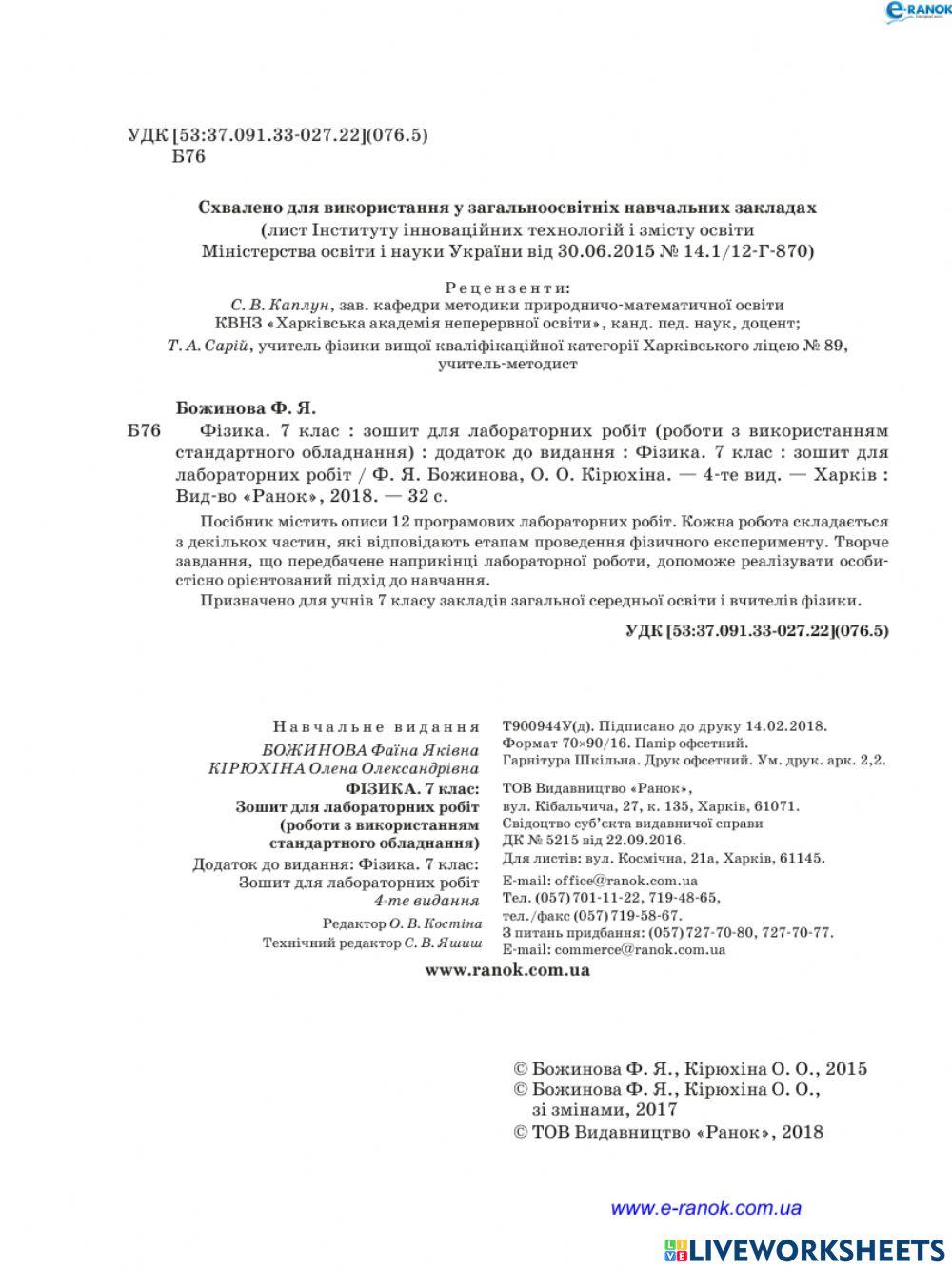 Лабораторна робота 1,2 7 клас