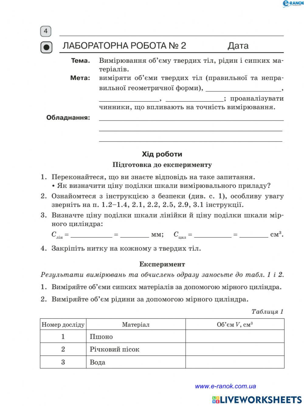 Лабораторна робота 1,2 7 клас