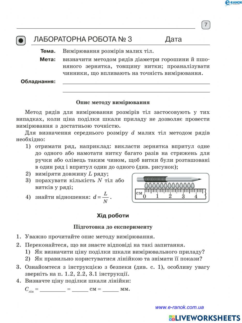 Лабораторна робота 1,2 7 клас