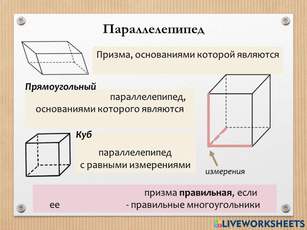Параллелепипед