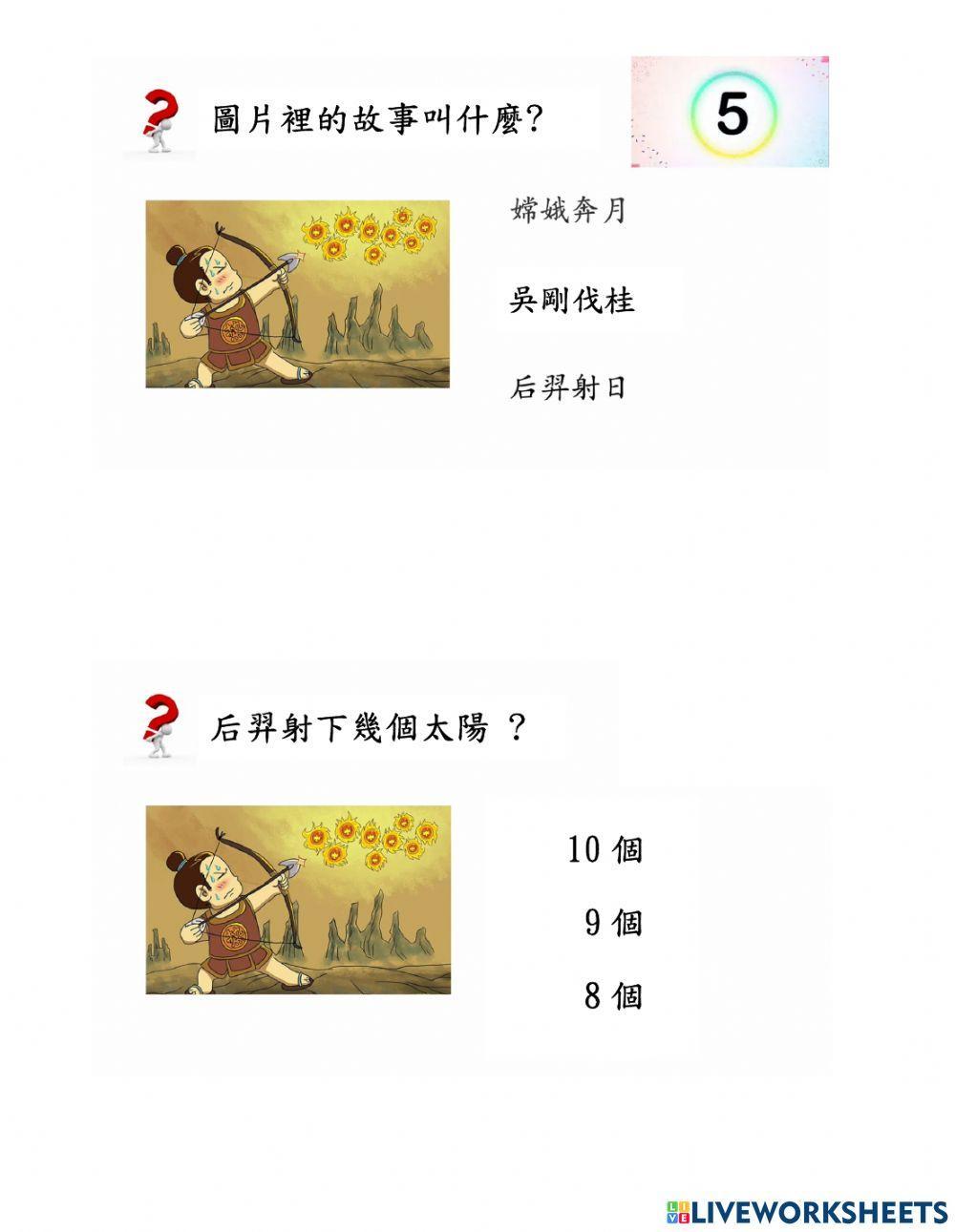 中秋節-課文朗讀及故事介紹