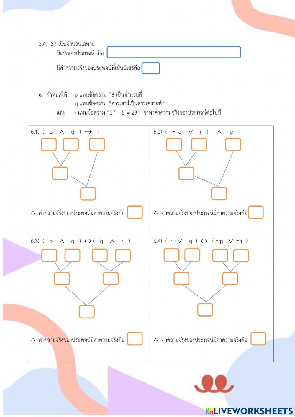 ข้อสอบค่าความจริงของประพจน์
