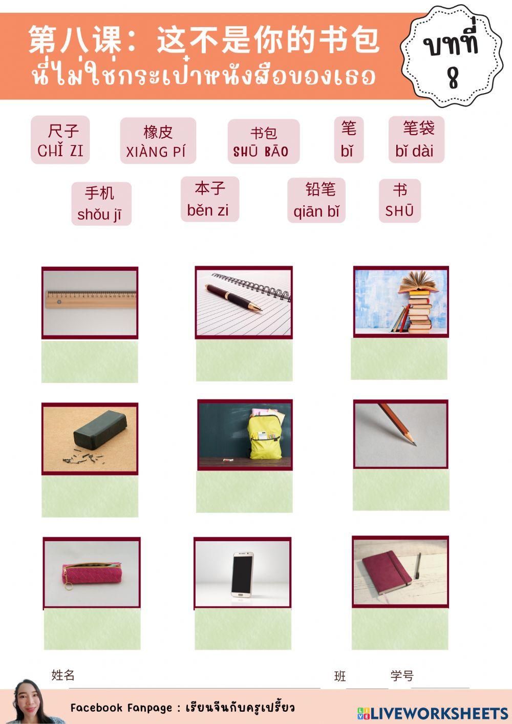 第八课：这不是我的书。