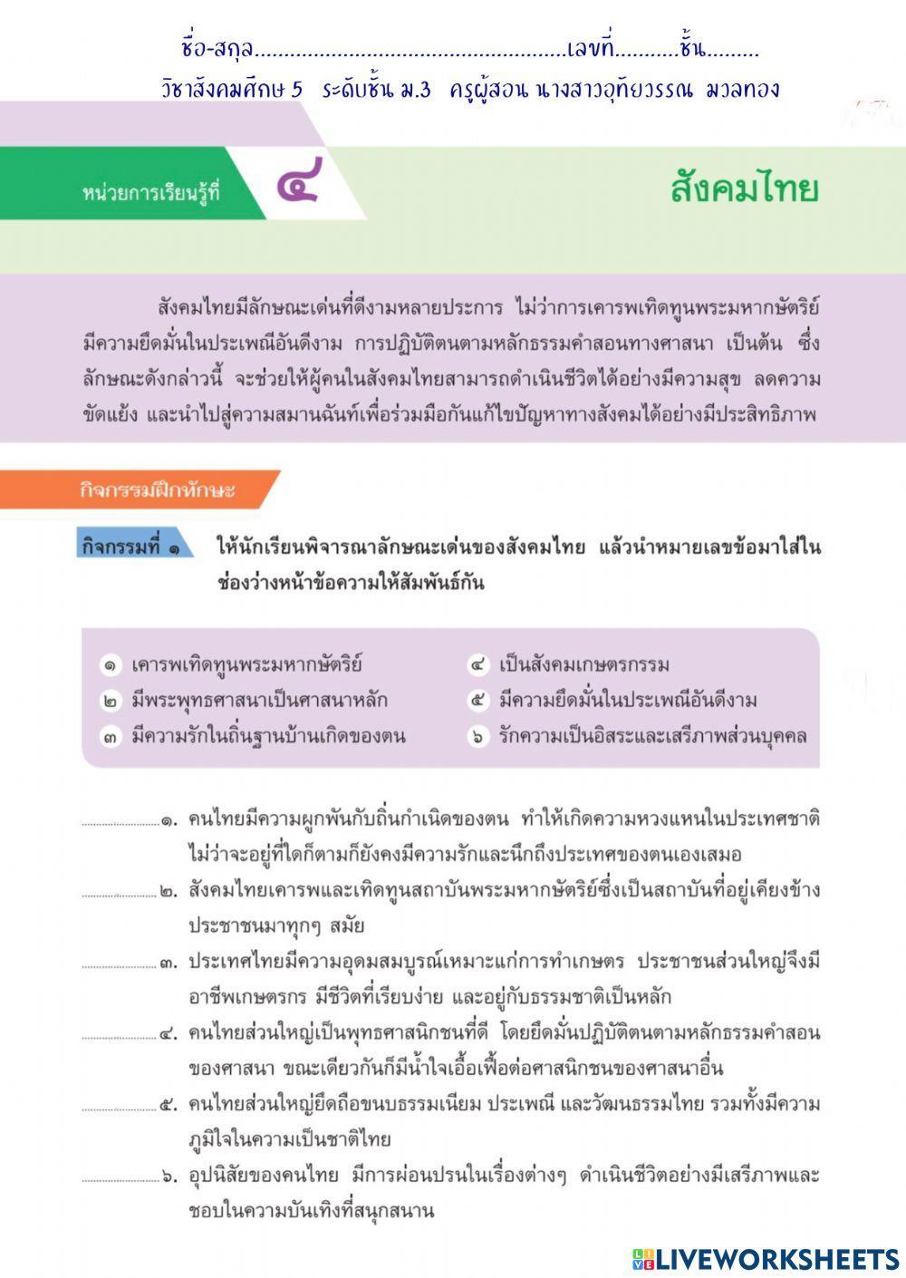 ใบงานสังคมไทย ม.3
