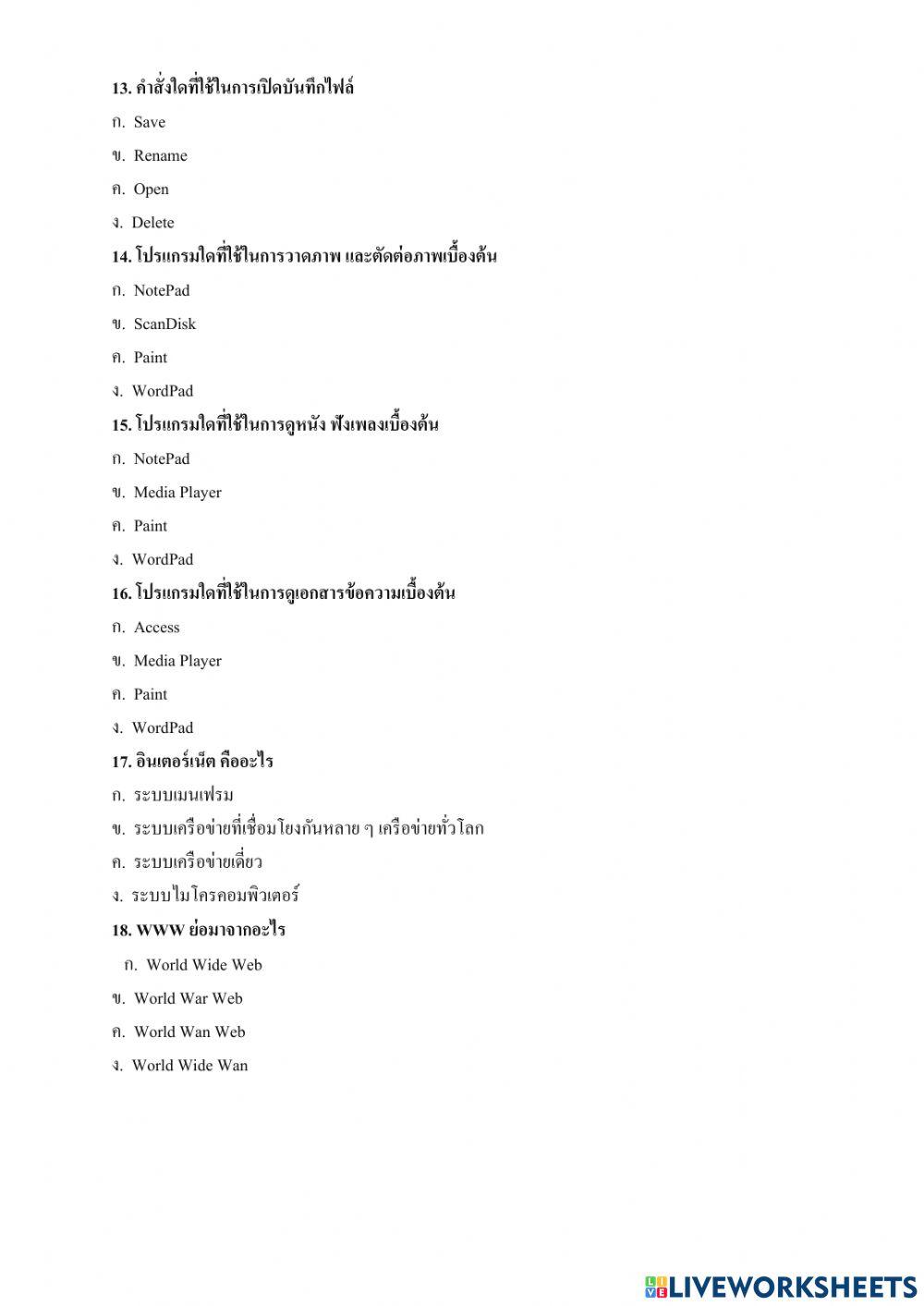 แบบทดสอบ จปส.ชุดที่ 1 ม.3