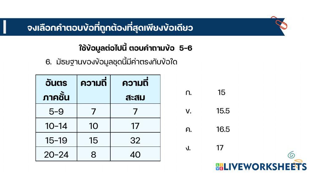 เรื่องมัธยฐาน