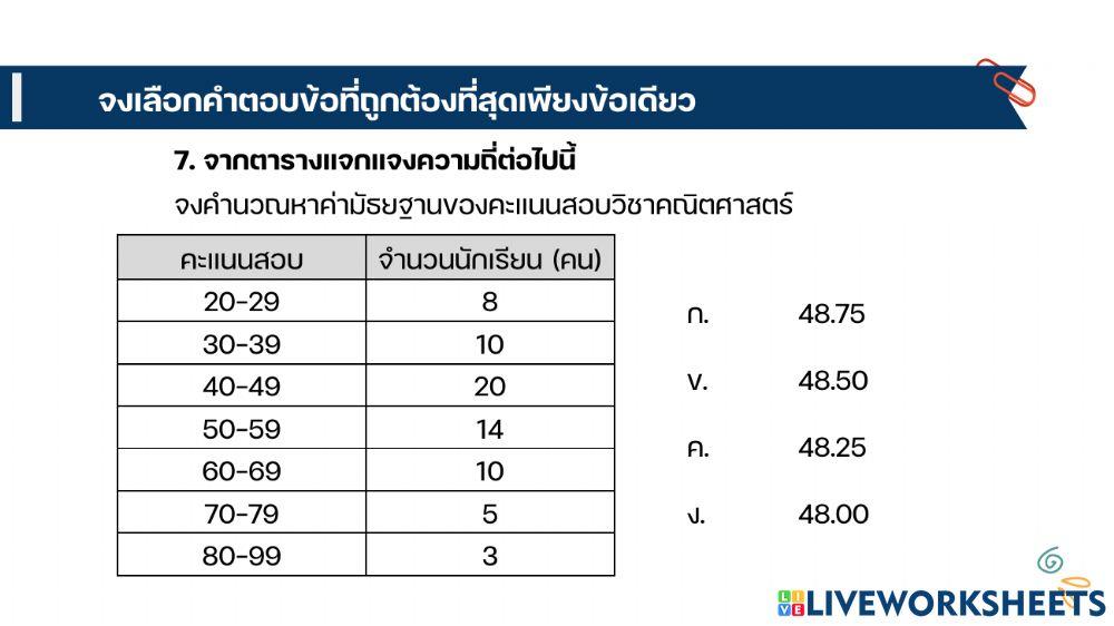 เรื่องมัธยฐาน