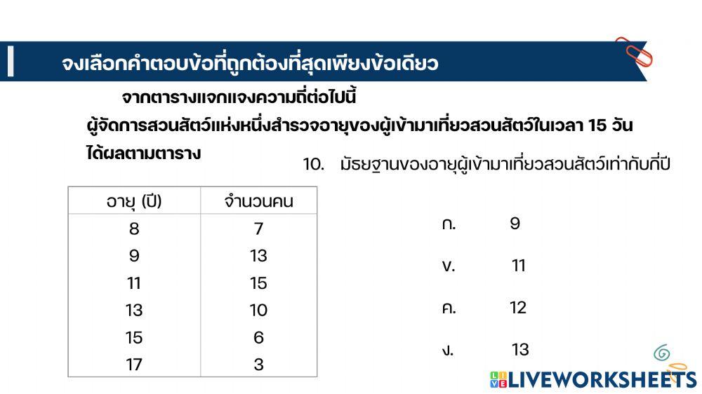 เรื่องมัธยฐาน