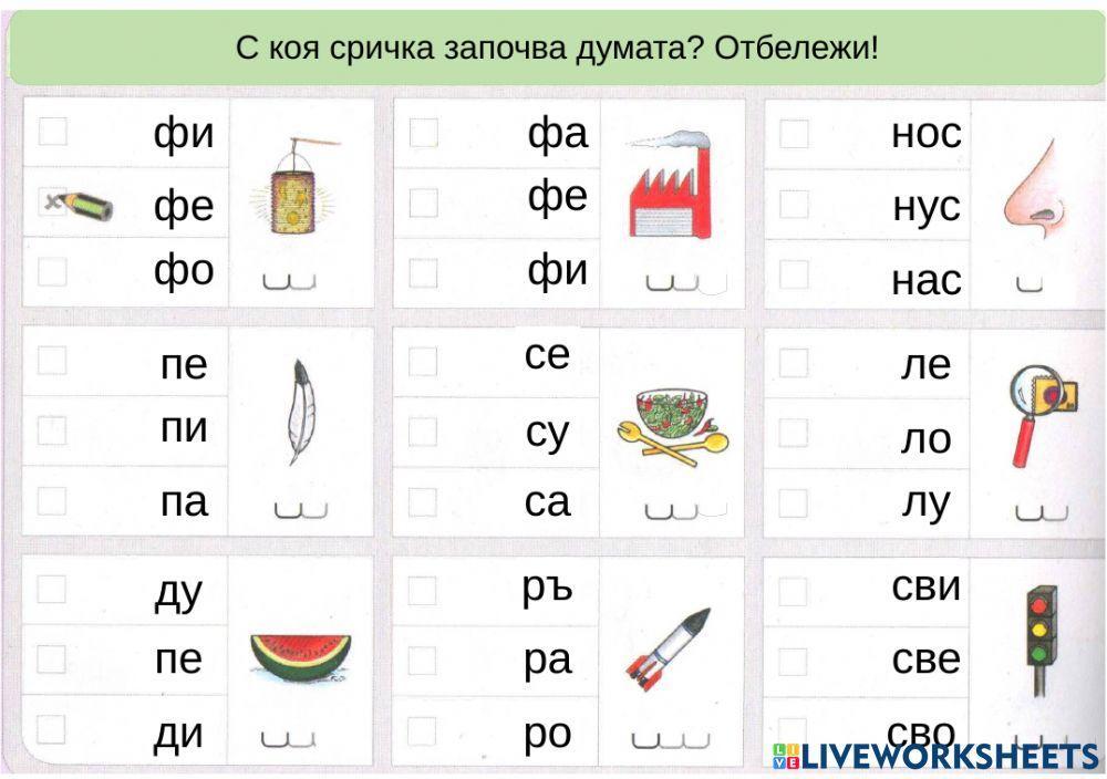 2134551 | Четене и слушане на срички 1 | Elena Atanasova