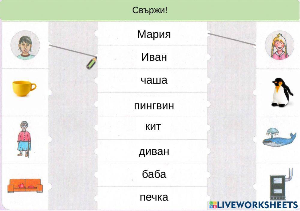 Четене и слушане на срички 1 Четене и слушане на срички 1